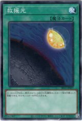 画像: 【ノーマル】救援光