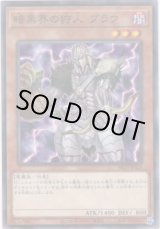 画像: 【ノーマルパラレル】暗黒界の狩人 ブラウ