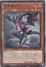 画像: 【ノーマルパラレル】悪魔嬢リリス