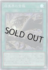 画像: 【スーパー】暗黒界の登極