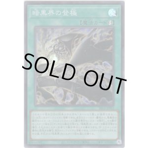 画像: 【スーパー】暗黒界の登極