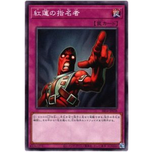 画像: 【ノーマル】紅蓮の指名者