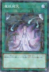 画像: 【ノーマルパラレル】魔妖廻天