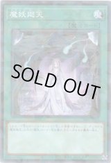 画像: 【ノーマルパラレル】魔妖廻天