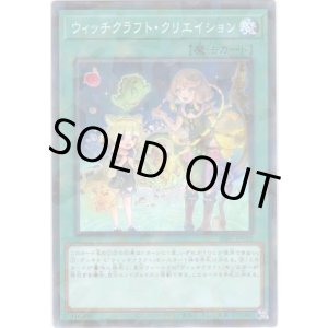 画像: 【ノーマルパラレル】ウィッチクラフト・クリエイション