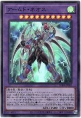 画像: 【スーパー】アームド・ネオス