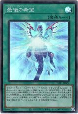 画像: 【スーパー】最後の希望