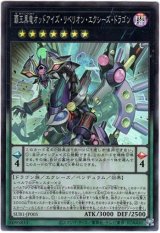 画像: 【スーパー】覇王黒竜オッドアイズ・リベリオン・エクシーズ・ドラゴン
