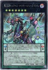 画像: 【シークレット】覇王黒竜オッドアイズ・リベリオン・エクシーズ・ドラゴン