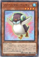 画像: 【ノーマルパラレル】ファーニマル・ペンギン