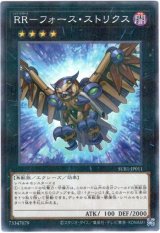 画像: 【ノーマルパラレル】RR－フォース・ストリクス