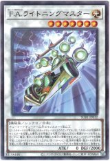 画像: 【ノーマルパラレル】F.A.ライトニングマスター