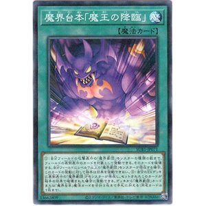 画像: 【ノーマルパラレル】魔界台本「魔王の降臨」