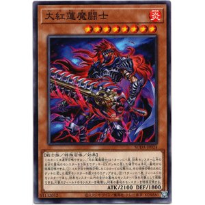 画像: 【ノーマル】大紅蓮魔闘士