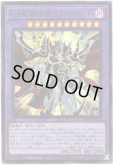 画像: 【アルティメット】E-HERO ネオス・ロード