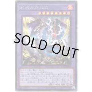 画像: 【シークレット】蛇眼の原罪龍