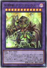 画像: 【ウルトラ】剣闘獣クラウディウス