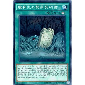 画像: 【ノーマル】魔神王の禁断契約書