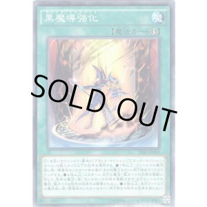 画像: 【ノーマル】黒魔導強化(マジック・エクスバンド)
