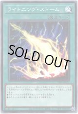 画像: 【ノーマル】ライトニング・ストーム