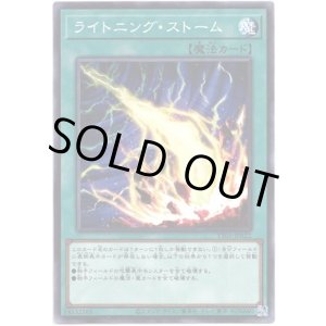 画像: 【ノーマル】ライトニング・ストーム