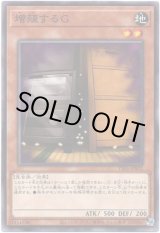 画像: 【ノーマル】増殖するG