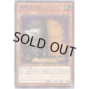 画像: 【ノーマル】増殖するG