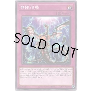 画像: 【ノーマル】無限泡影