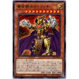 画像: 【ノーマル】黄金卿エルドリッチ