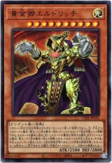 画像: 【ウルトラ】黄金卿エルドリッチ