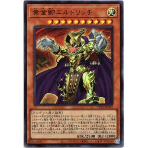 画像: 【ウルトラ】黄金卿エルドリッチ