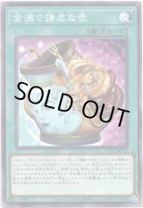 画像: 【ノーマル】金満で謙虚な壺