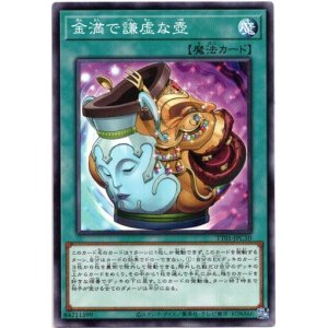 画像: 【ノーマル】金満で謙虚な壺