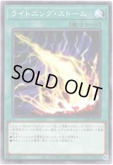 画像: 【ノーマル】ライトニング・ストーム