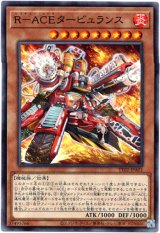 画像: 【ノーマル】R－ACEタービュランス