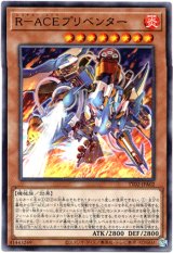 画像: 【ノーマル】R－ACEプリベンター