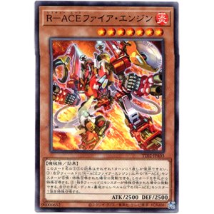 画像: 【ノーマル】R－ACEファイア・エンジン