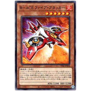 画像: 【ノーマル】R－ACEファイア・アタッカー