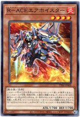 画像: 【ノーマル】R－ACEエアホイスター