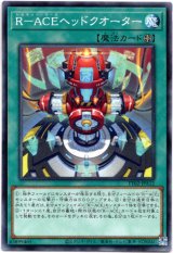 画像: 【ノーマル】R－ACEヘッドクオーター