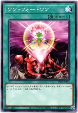 画像: 【ノーマル】ワン・フォー・ワン