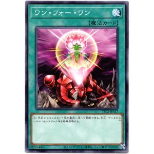 画像: 【ノーマル】ワン・フォー・ワン