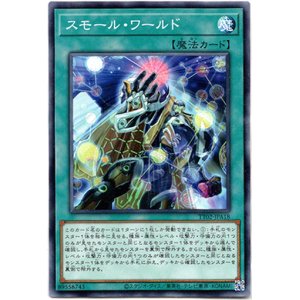 画像: 【ノーマル】スモール・ワールド