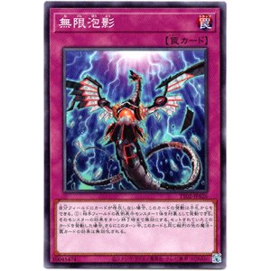 画像: 【ノーマル】無限泡影