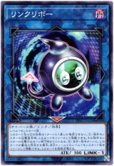 画像: 【ノーマル】リンクリボー