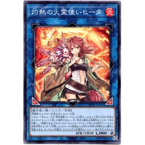 画像: 【ノーマル】灼熱の火霊使いヒータ