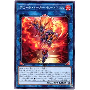 画像: 【ノーマル】デコード・トーカー・ヒートソウル
