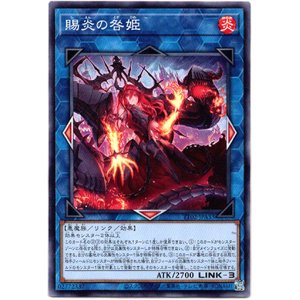画像: 【ノーマル】賜炎の咎姫