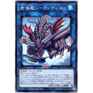 画像: 【ノーマル】世海龍ジーランティス
