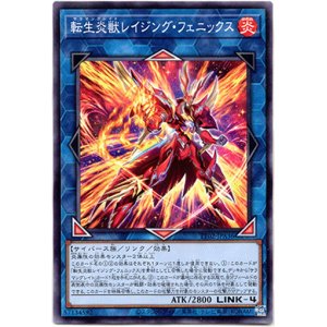 画像: 【ノーマル】転生炎獣レイジング・フェニックス